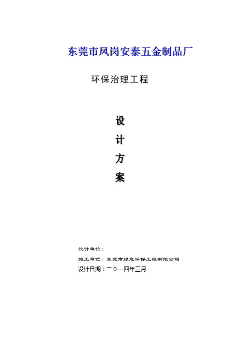 打磨抛光粉尘处理设计专业技术方案