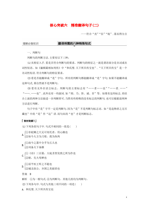 浙江专用2020版高考语文第二部分古代诗文阅读文言文阅读Ⅲ核心突破六精准翻译句子二试题