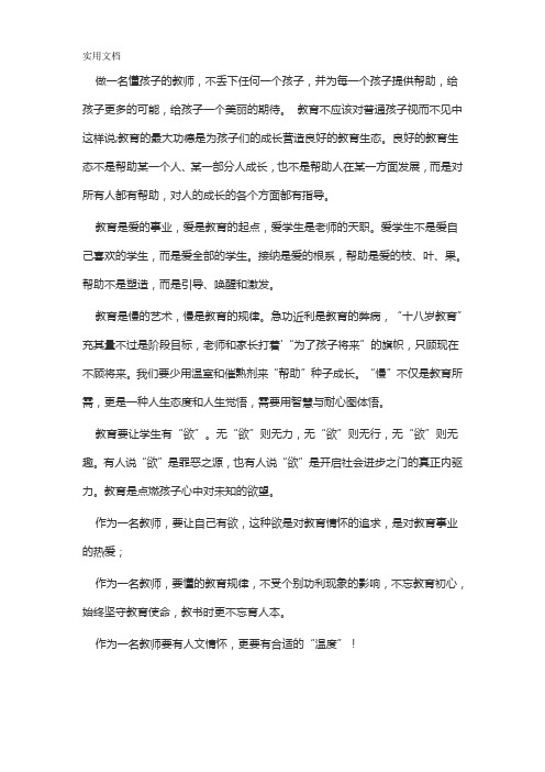 做一名有温度有情怀的教师