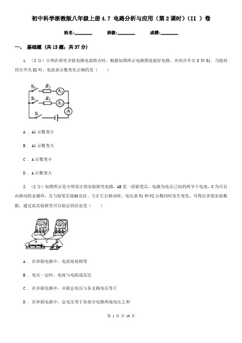 初中科学浙教版八年级上册4.7电路分析与应用(第2课时)(II)卷