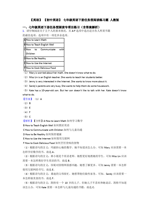 【英语】 【初中英语】 七年级英语下册任务型阅读练习题 人教版