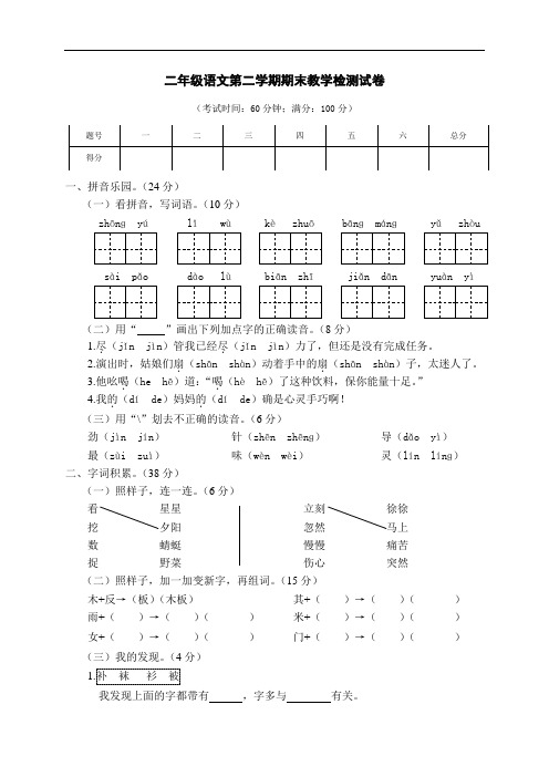 人教部编本语文二年级下学期期末教学质量检测卷(含答案)