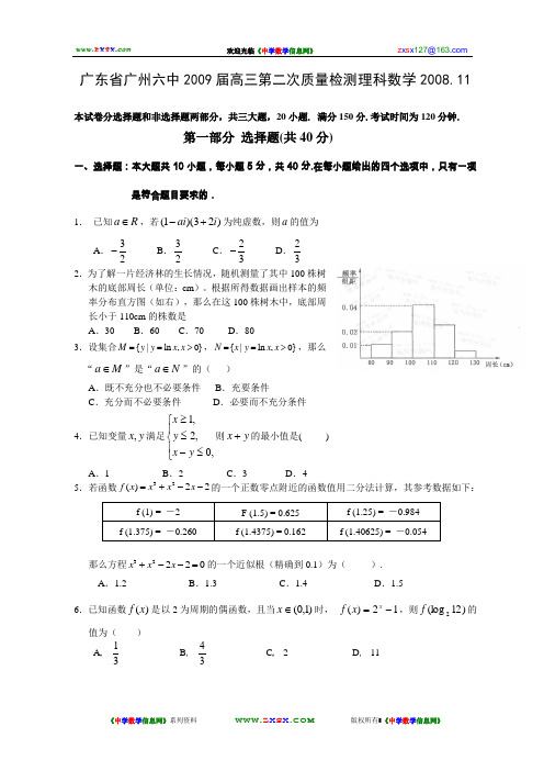 广东省广州六中2009届高三第二次质量检测理科数学2008...