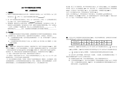 二次函数应用复习导学案