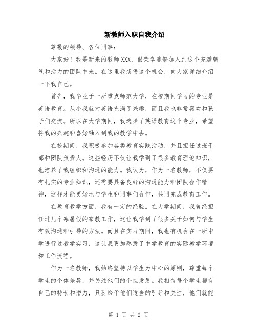 新教师入职自我介绍