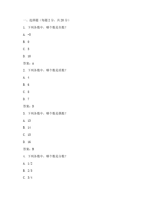 数学报试卷六年级答案