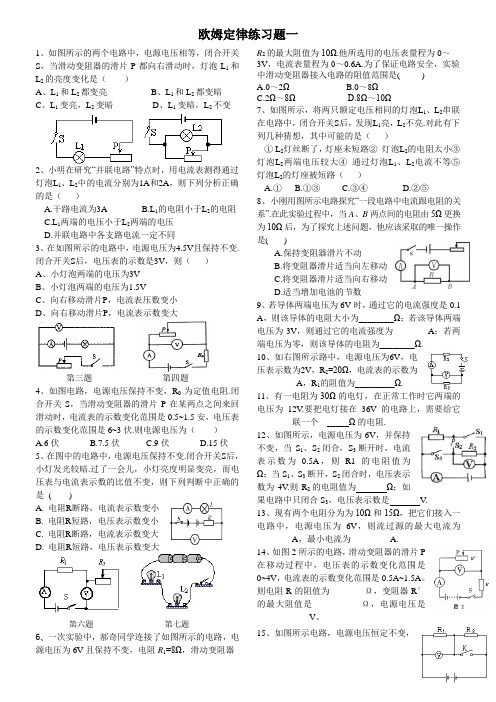 初中欧姆定律 经典练习题 个别题相对较难