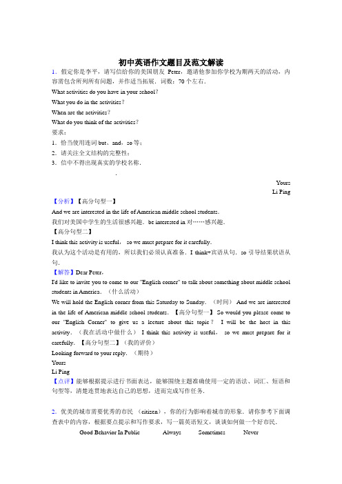 〖经典〗初中英语作文题目及范文知识讲解(50篇)