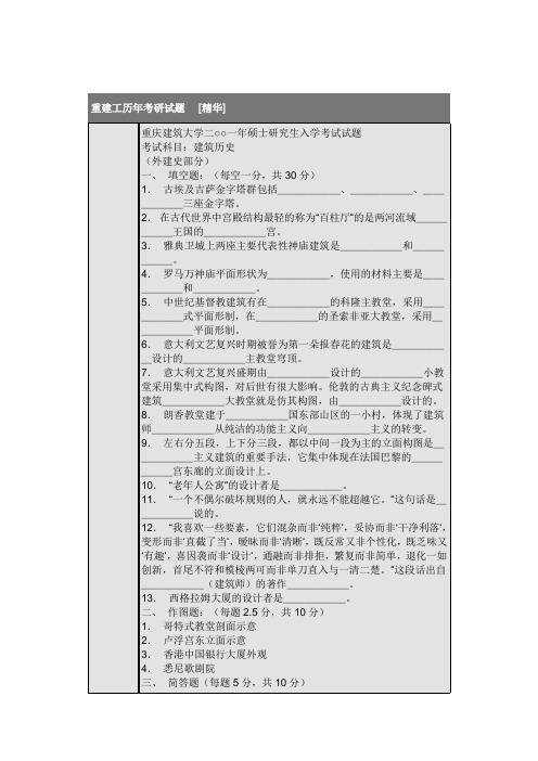 重庆大学建筑历史考试