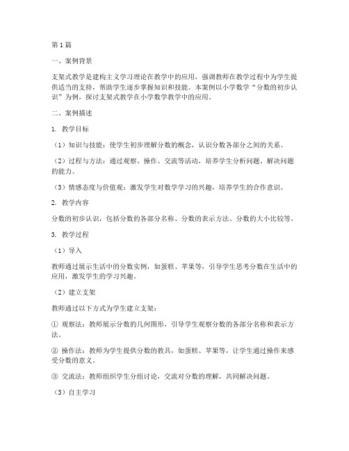 教育支架式教学案例(2篇)