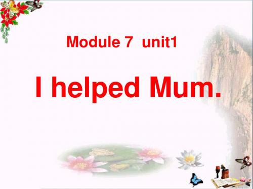 外研版(三起)四下Module 7《Unit 1 I helped Mum》ppt课件2