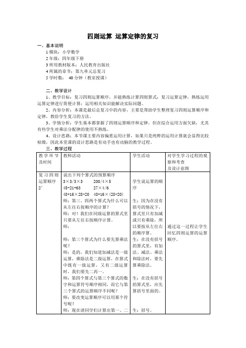 四则运算 运算定律的复习(人教版四年级下册)