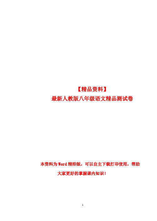 江苏省江阴市八年级上学期期末考试语文试题