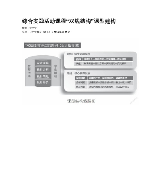 综合实践活动课程“双线结构”课型建构