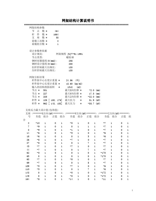 网架结构计算说明书