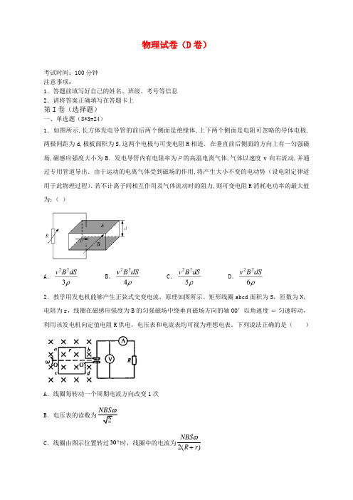 山东省六校2020-2021学年高二第三次阶段性联合考试物理试题及答案(D)