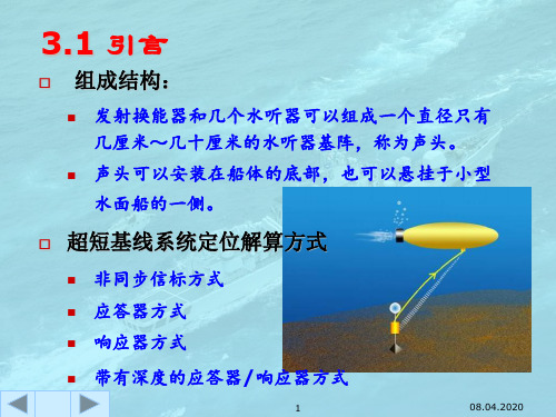 第3章超短基线水声定位系统共47页