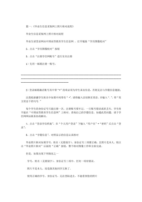 大学生图像信息采集网怎么上传照片流程图