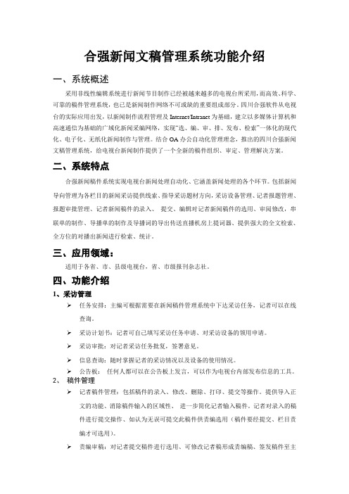 新闻文稿管理系统功能介绍