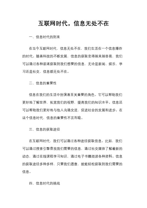 互联网时代,信息无处不在