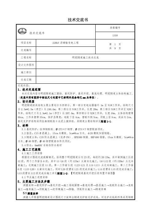 明挖隧道技术交底书