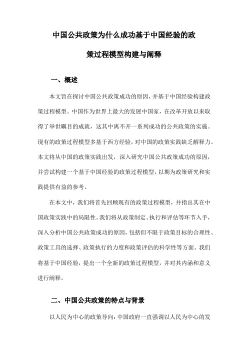 中国公共政策为什么成功基于中国经验的政策过程模型构建与阐释