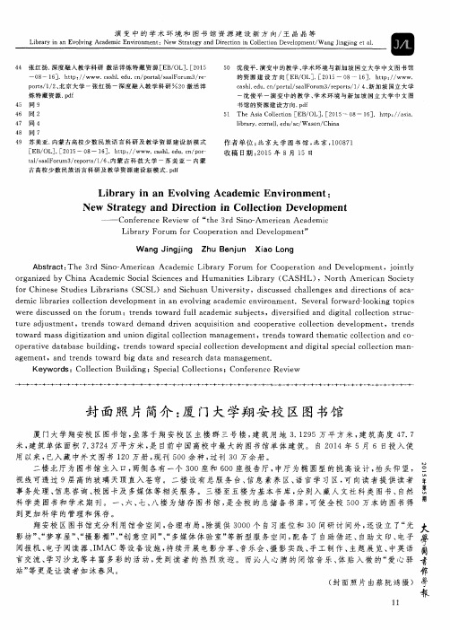 封面照片简介：厦门大学翔安校区图书馆