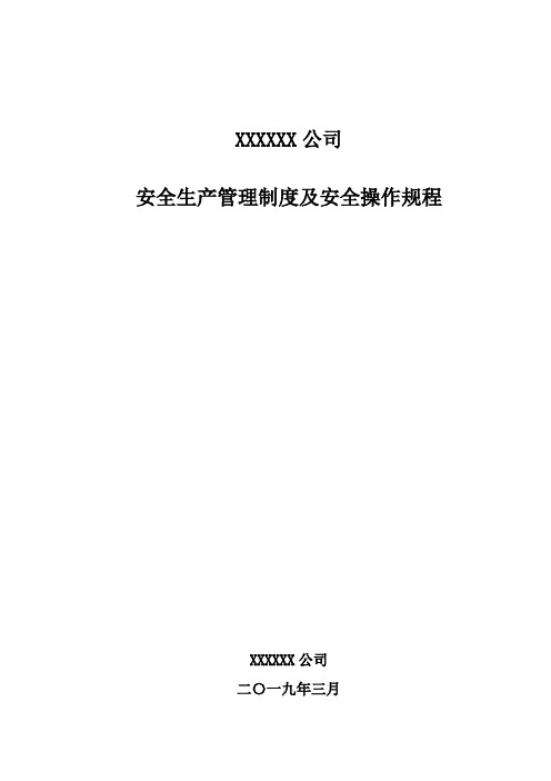 危险化学品无仓储经营责任制度及操作规程