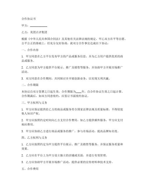 与美团合作框架协议书范本