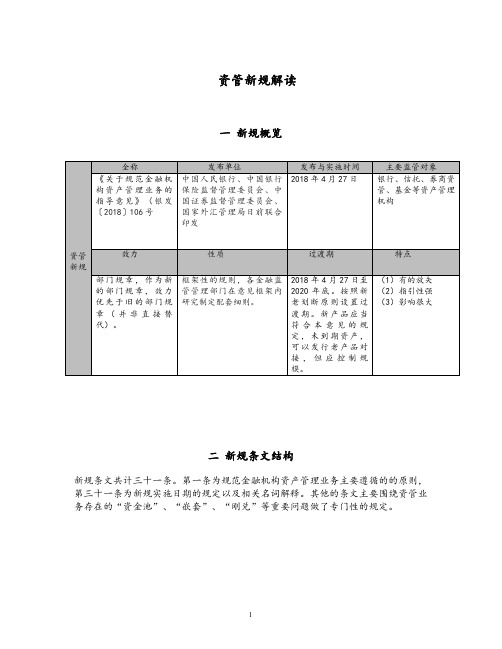 资管新规解读