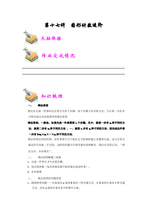 小四数学图形计数进阶含答案