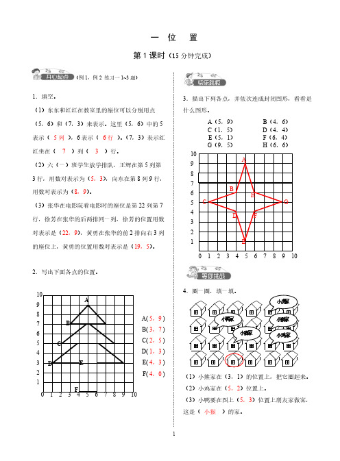 【免费下载】六年级数学练习册有答案