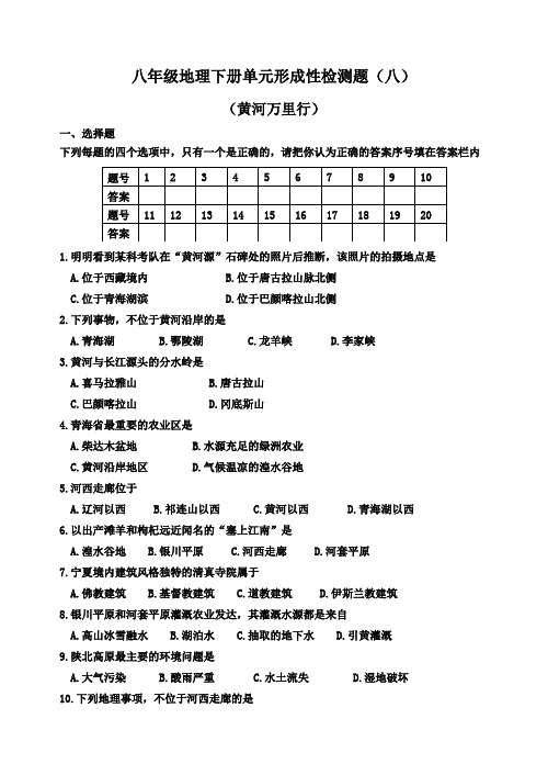 八年级地理黄河万里行单元检测题