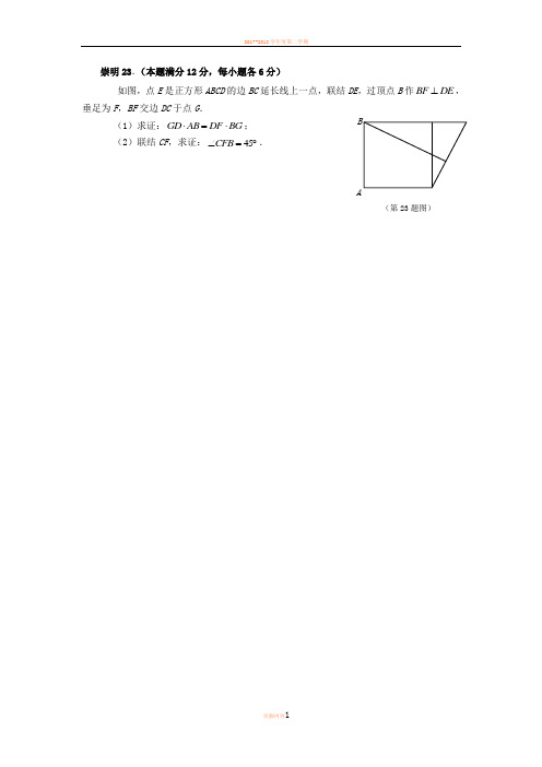 2018上海初三数学一模压轴题汇总(各区23~25题)