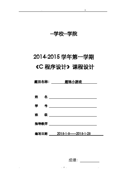 c语言课程设计猜拳游戏