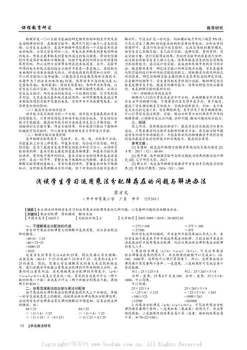 浅谈学生学习运用乘法分配律存在的问题与解决办法