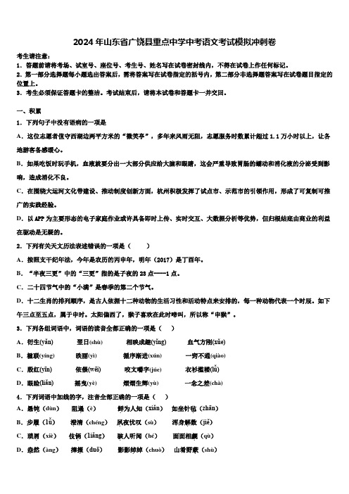 2024年山东省广饶县重点中学中考语文考试模拟冲刺卷含解析