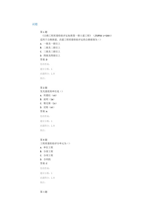 交通安全设施交工验收检测公路试验检测继续教育