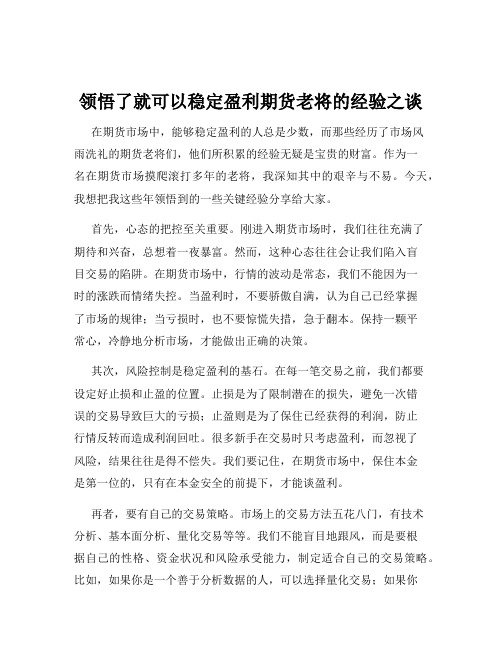 领悟了就可以稳定盈利期货老将的经验之谈