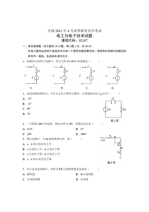 全国2011年4月高等教育自学考试电工与电子技术试题.doc