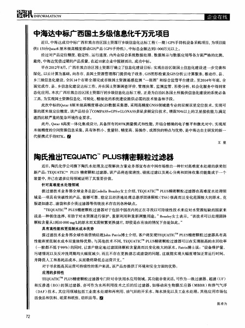 中海达中标广西国土乡级信息化千万元项目