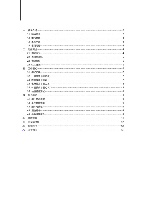 亿佰特(Ebyte)-433MHz无线模块E30-T10S2用户手册(SI4460收发一体)