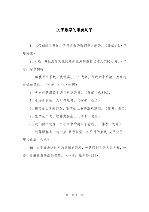 关于数学的唯美句子