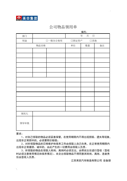 公司物品领用单