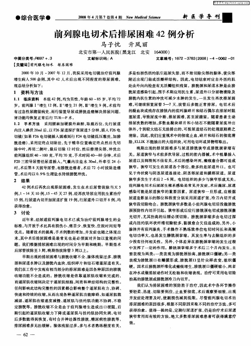 前列腺电切术后排尿困难42例分析