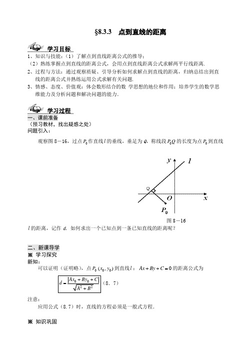 点到直线的距离(导学案)