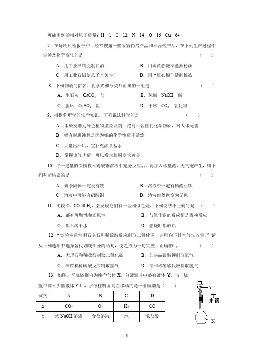 可能用到的相对原子质量H-1 C-12 N-14 O-16 Cu-64