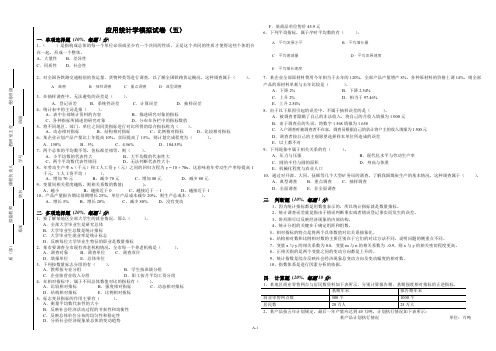 应用统计学模拟试卷及答案5