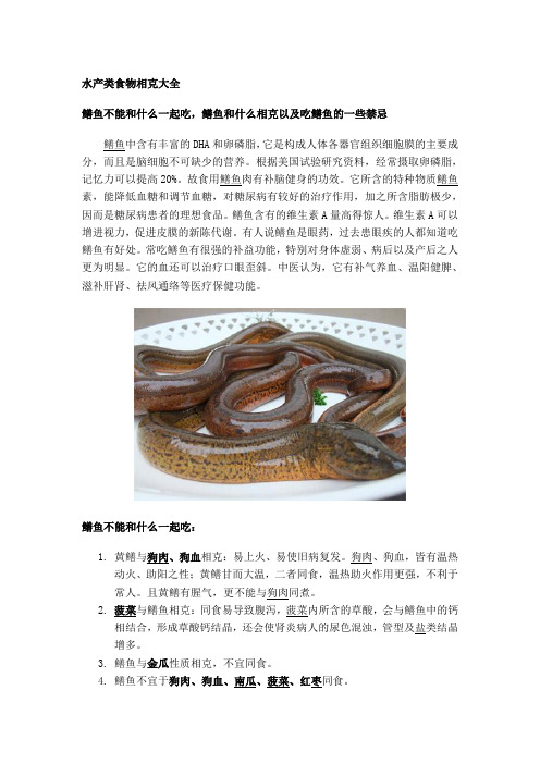 水产类食物相克大全