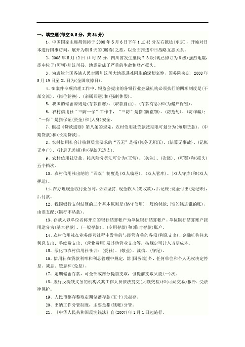 2011年黑龙江省绥化市信用社员工考试真题(整理版